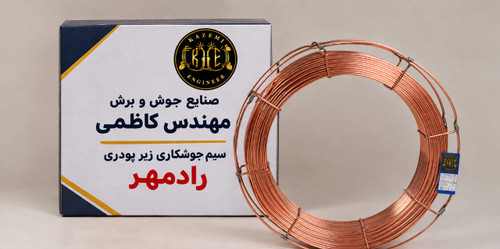 سیم جوشکاری زیر پودری اسیز 3.2